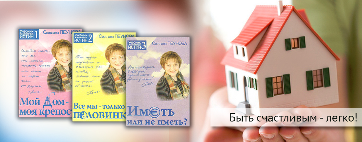 КНИГИ СВЕТЛАНЫ ПЕУНОВОЙ СКАЧАТЬ БЕСПЛАТНО КНИГИ СВЕТЛАНЫ ПЕУНОВОЙ СКАЧАТЬ БЕСПЛАТНО